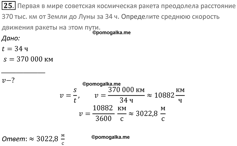 Номер 25 — решение 1