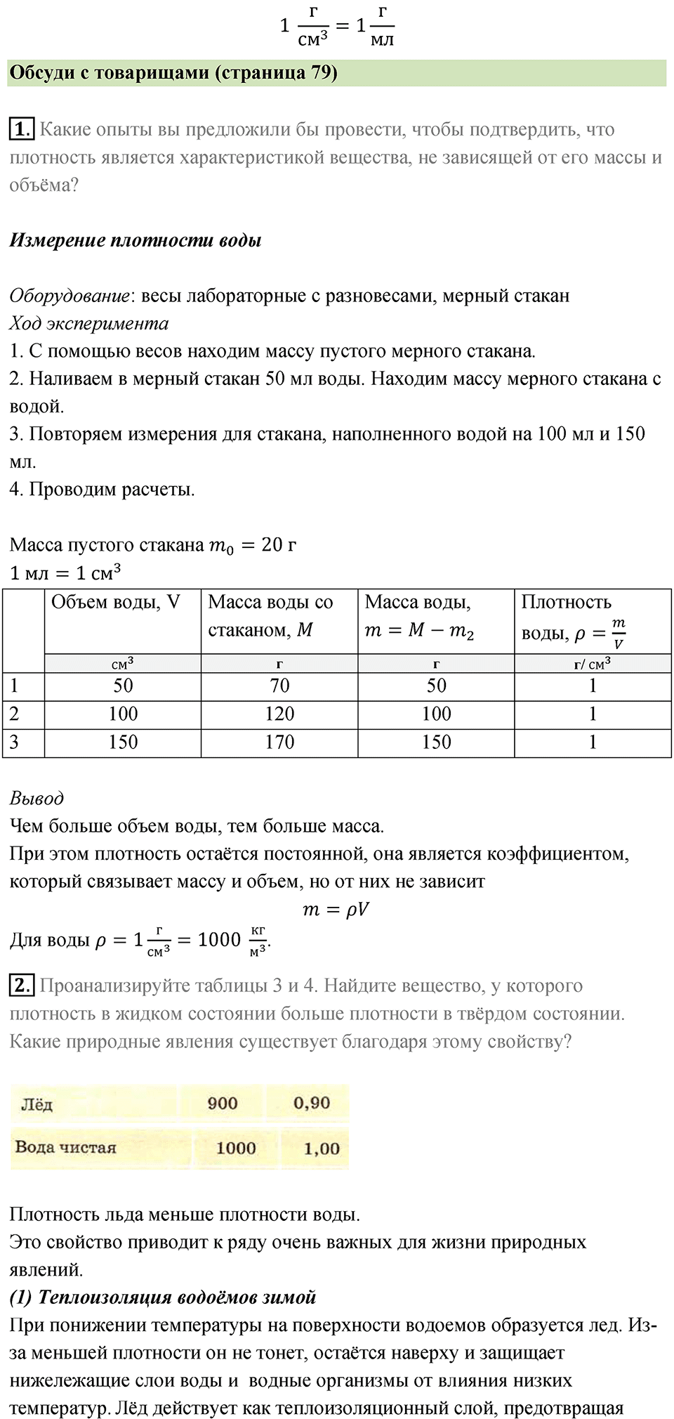 Параграф 23 — решение 2