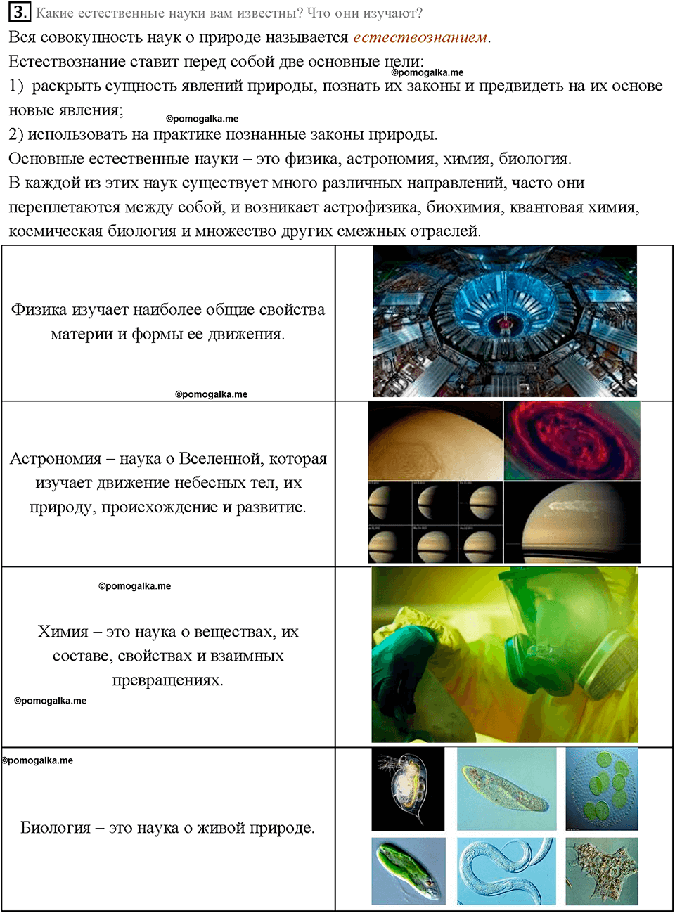 Введение. Физика и техника. §6. Вопрос №3 — решение 1