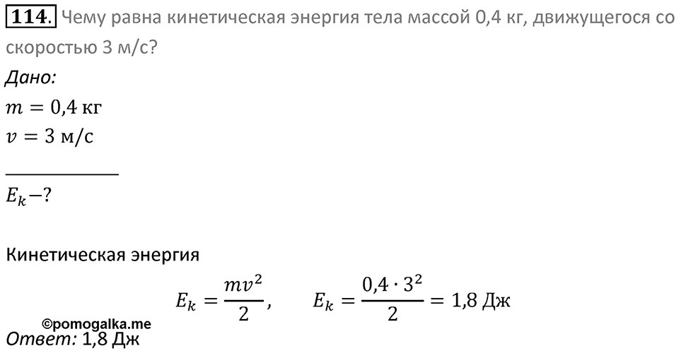 Номер 114 — решение 1