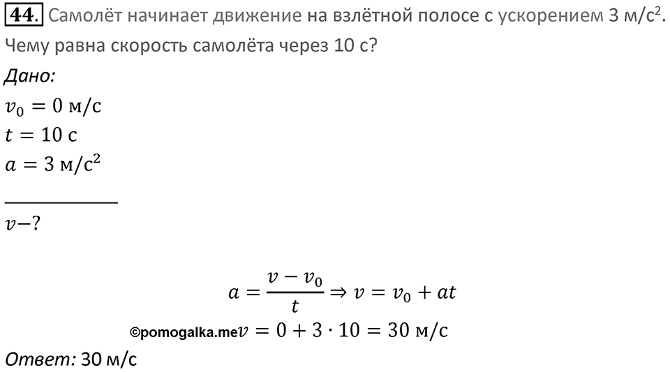 Номер 44 — решение 1