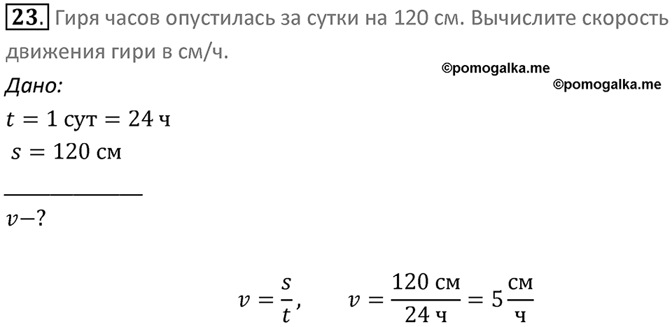 Номер 23 — решение 1