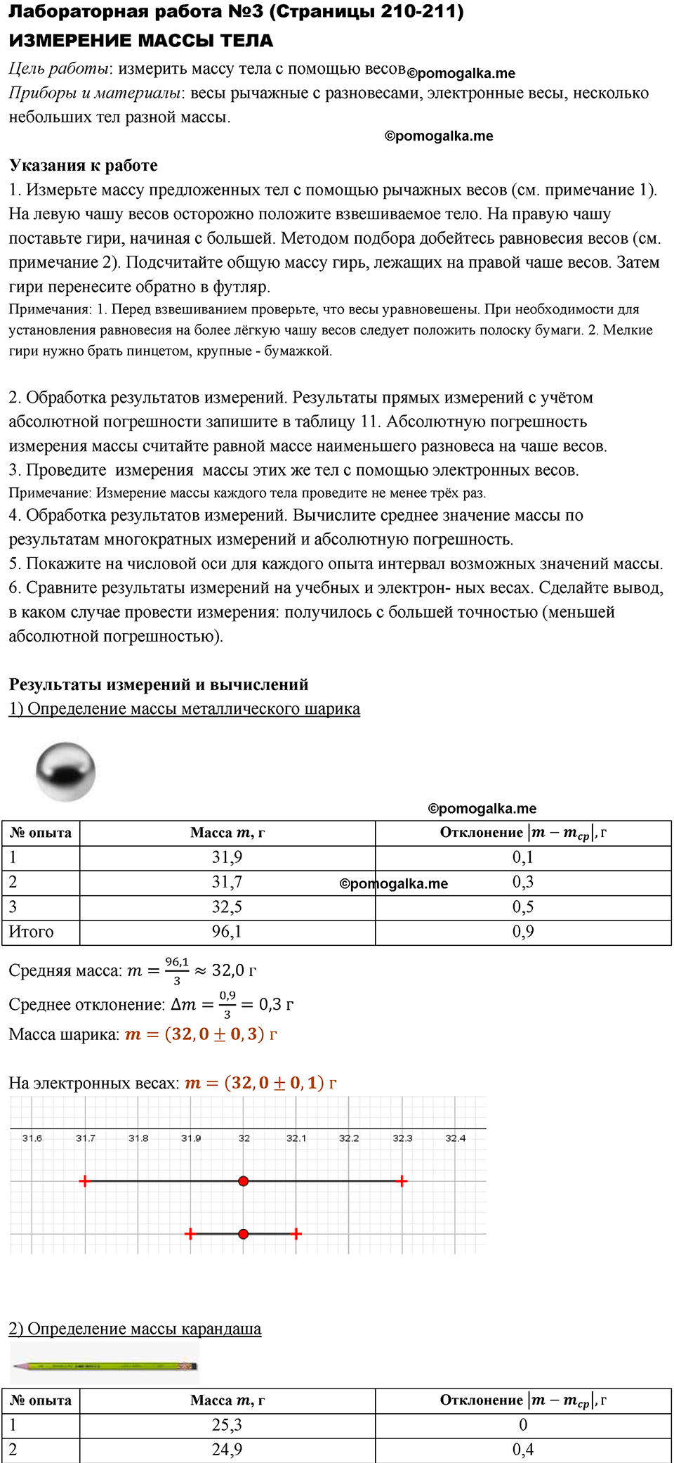 Лабораторная работа 3 — решение 1