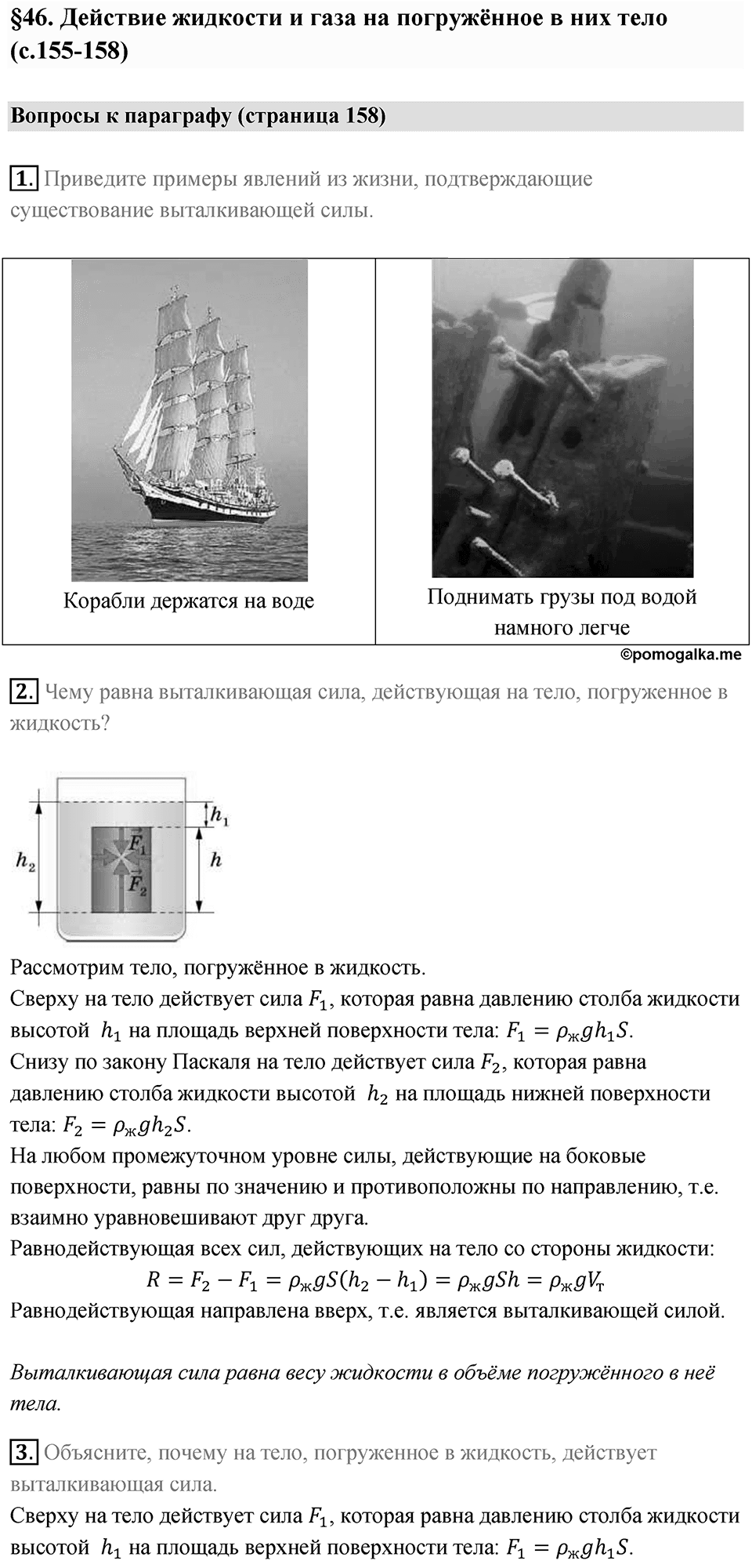 Параграф 46 — решение 1
