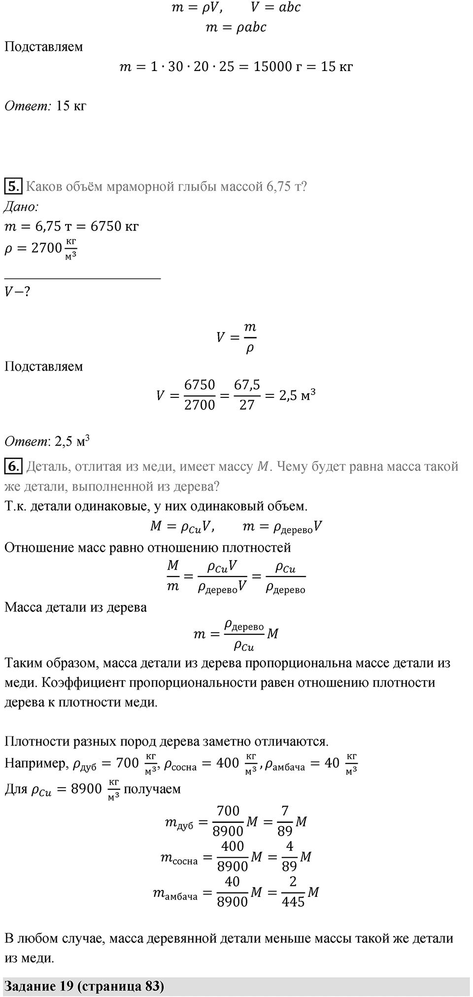 Параграф 24 — решение 3
