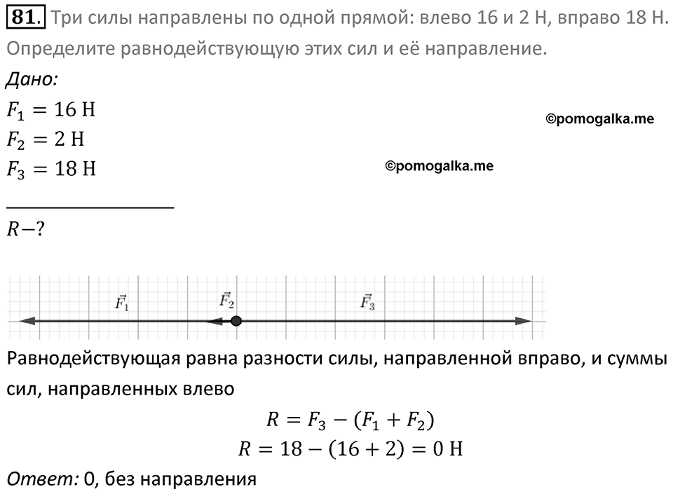 Номер 81 — решение 1