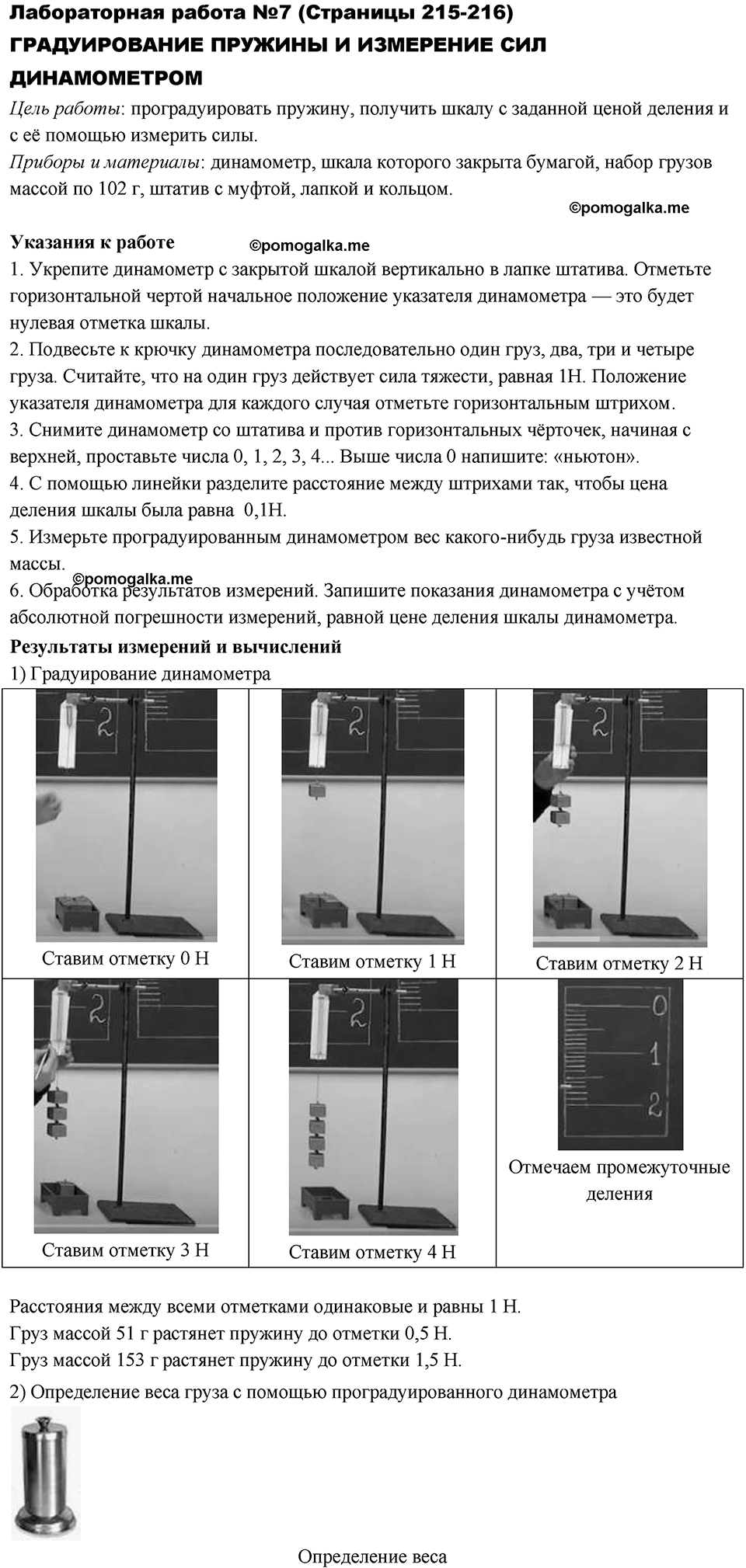 Лабораторная работа 7 — решение 1