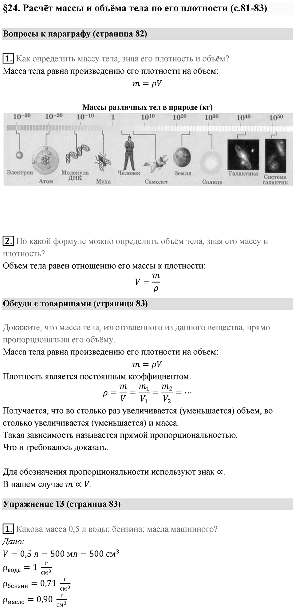 Параграф 24 — решение 1