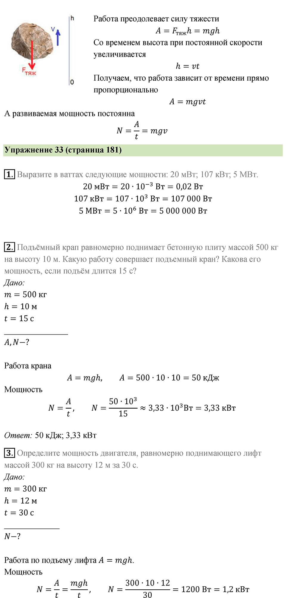 Параграф 51 — решение 2