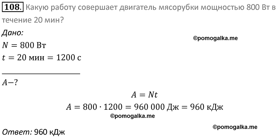 Номер 108 — решение 1