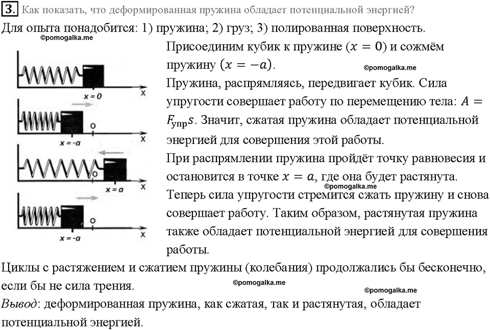 Глава 4. Работа и мощность. Энергия. Потенциальная и кинетическая энергия. §67. Вопрос №3 — решение 1