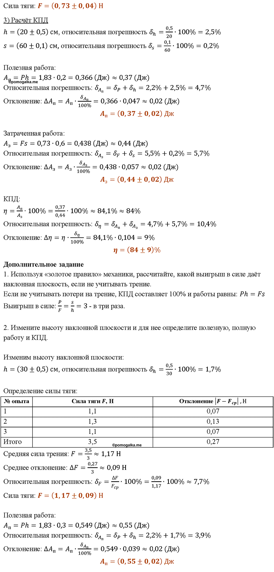 Определение КПД при подъеме тела по наклонной плоскости. Лабораторная работа №11 — решение 2