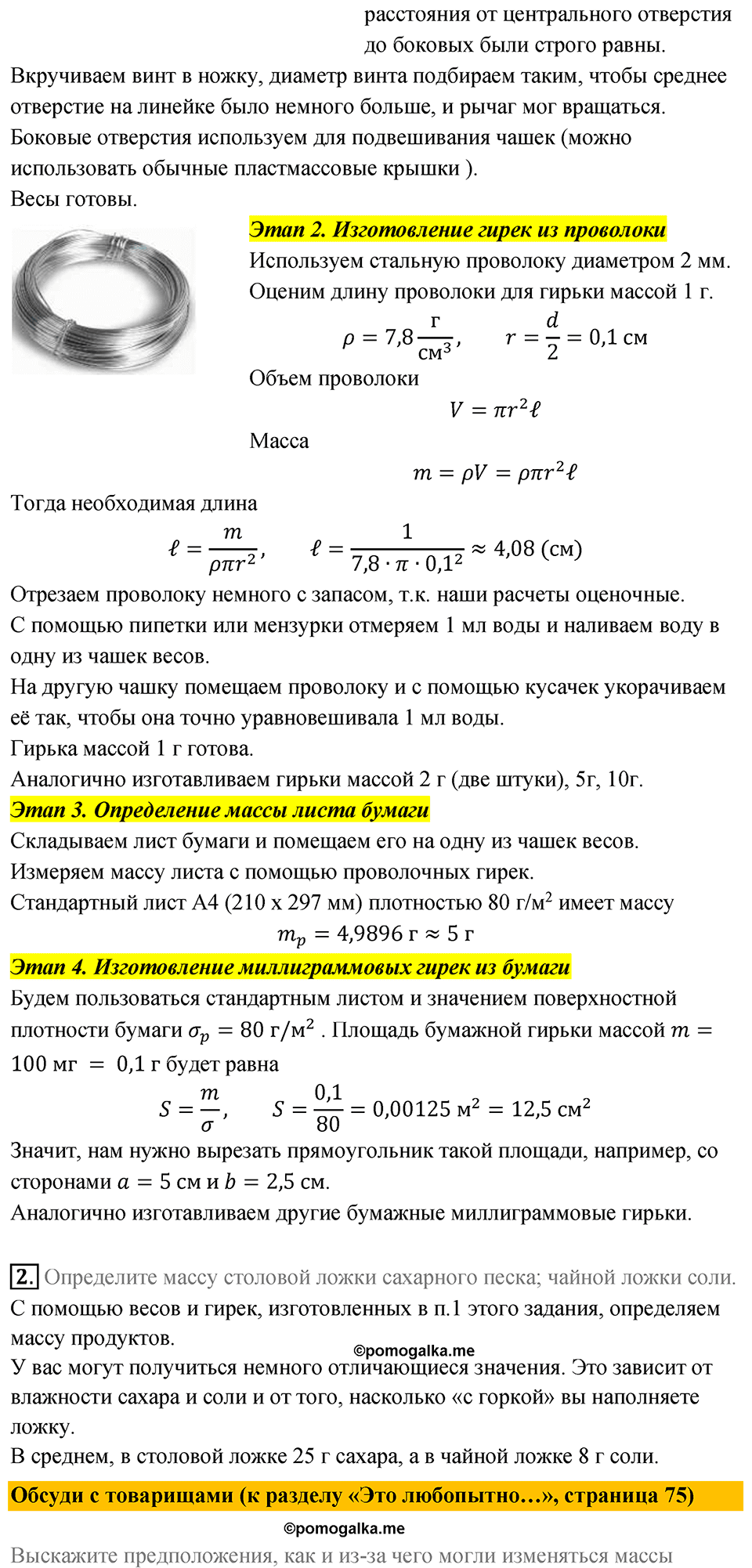 Параграф 22 — решение 3