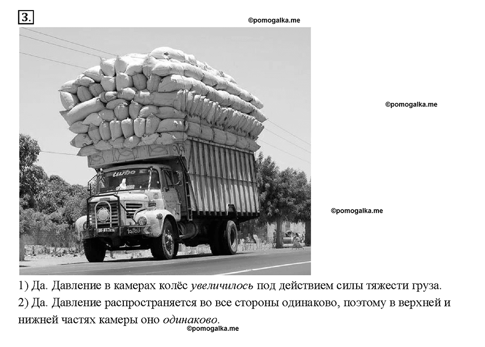 Глава 3. Давление твердых тел, жидкостей и газов. Передача давления жидкостями и газами. Закон Паскаля. §38. Упражнение 16, номер №3 — решение 1