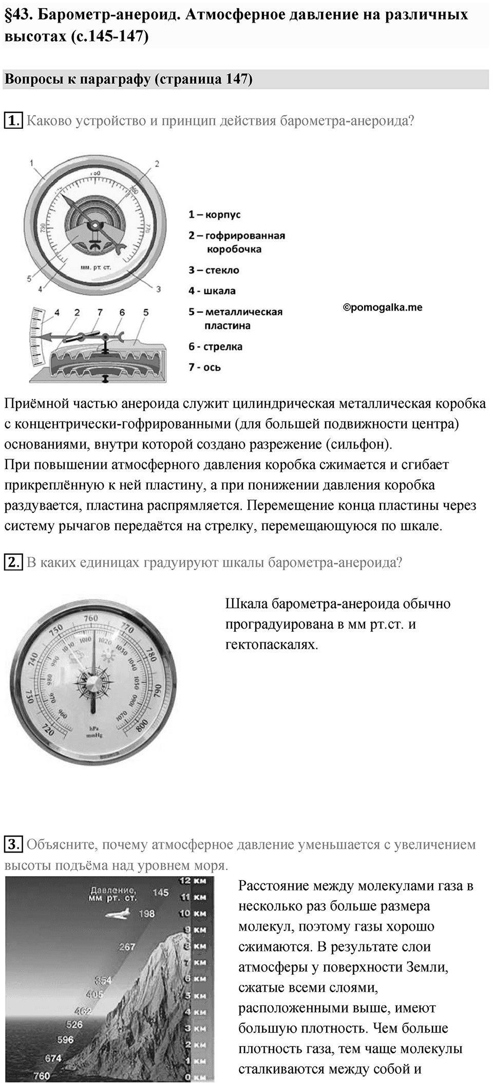 Параграф 43 — решение 1