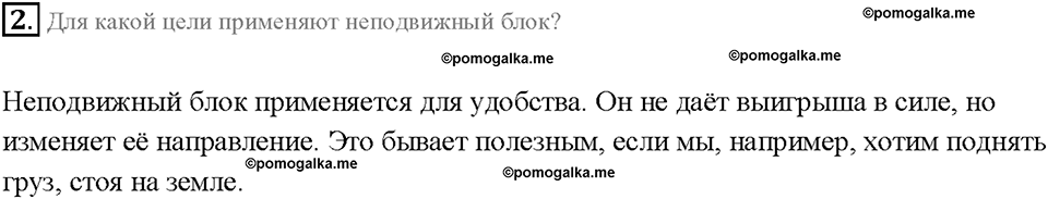 Глава 4. Работа и мощность. Энергия. Применение правила равновесия рычага к блоку. §61. Вопрос №2 — решение 1