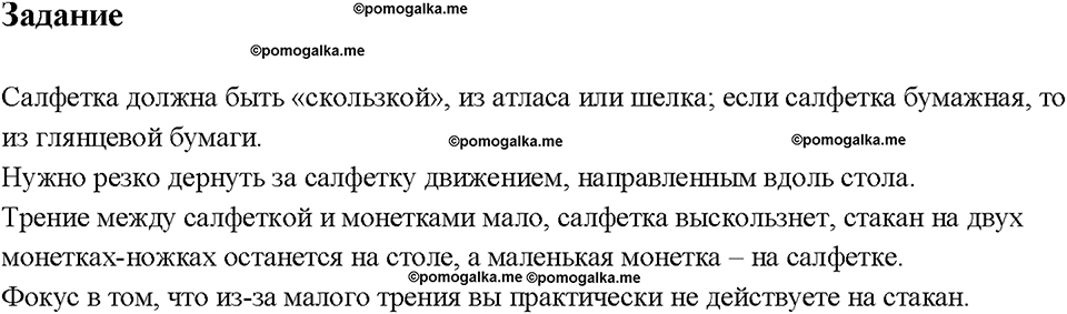 Глава 2. Взаимодействие тел. Инерция. §18. Задание №1 — решение 1