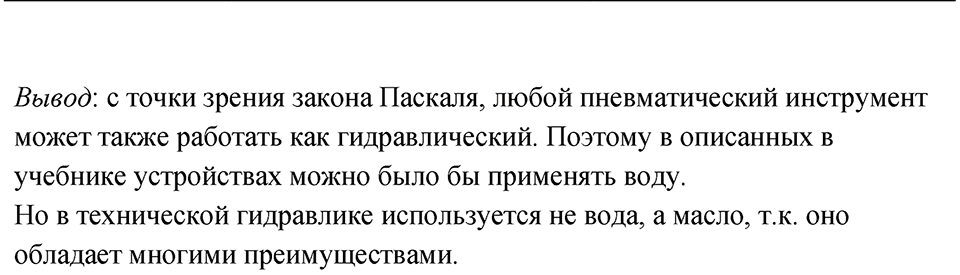 Параграф 37 — решение 6