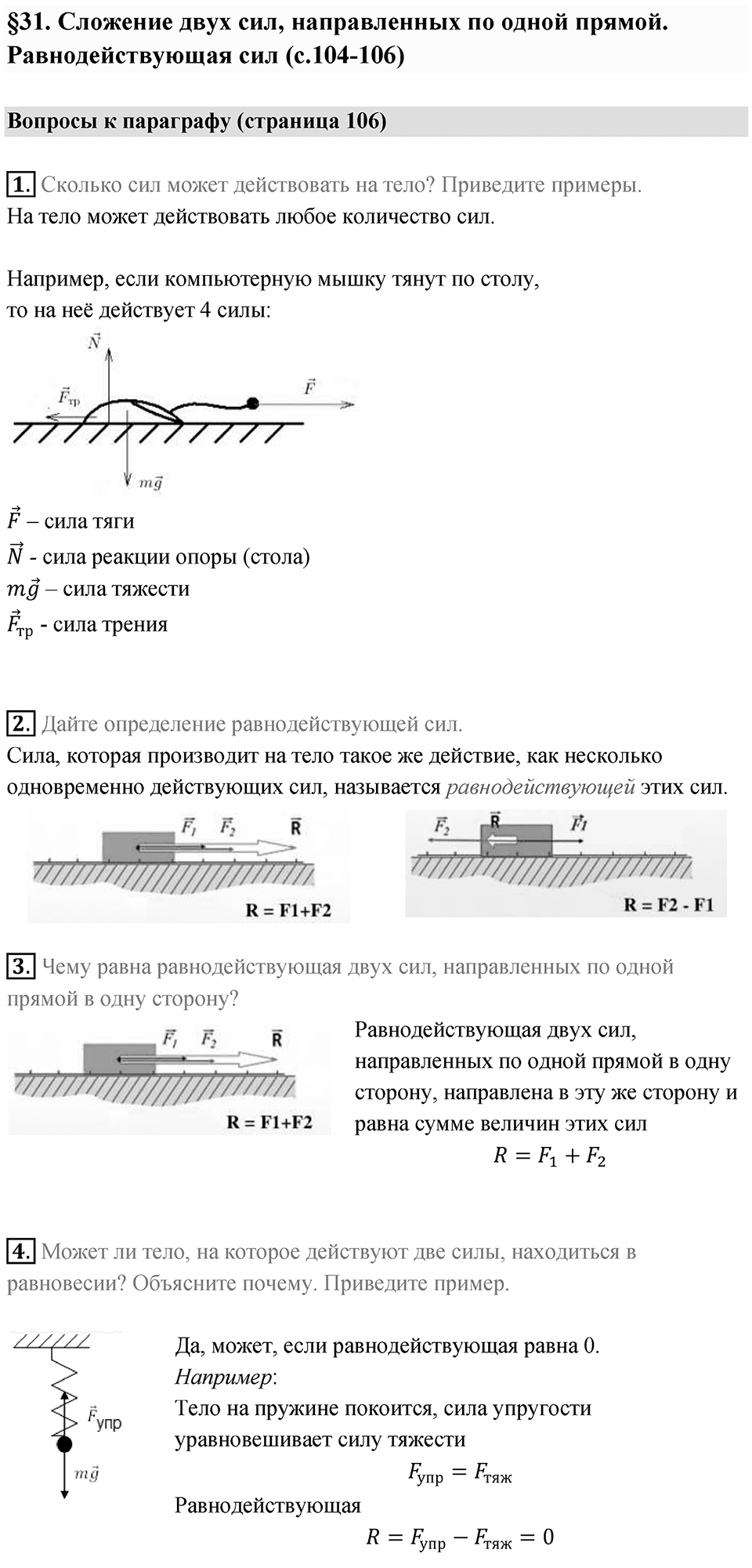 Параграф 31 — решение 1