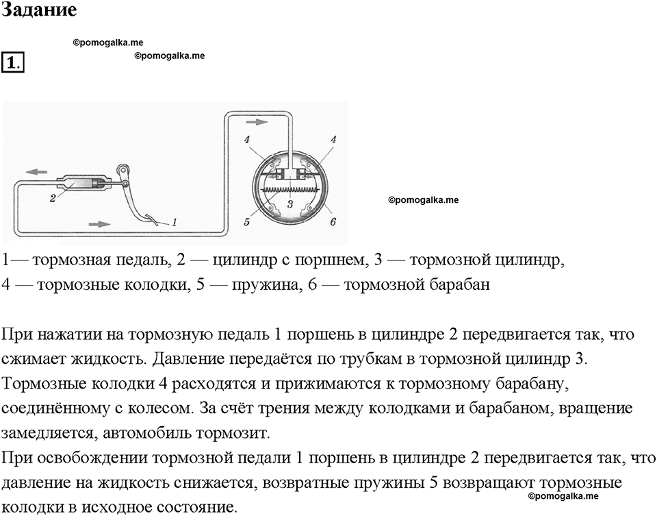 Глава 3. Давление твердых тел, жидкостей и газов. Гидравлический пресс. §49. Задание №1 — решение 1