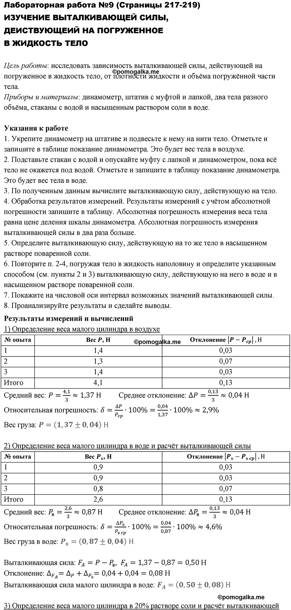 Лабораторная работа 9 — решение 1
