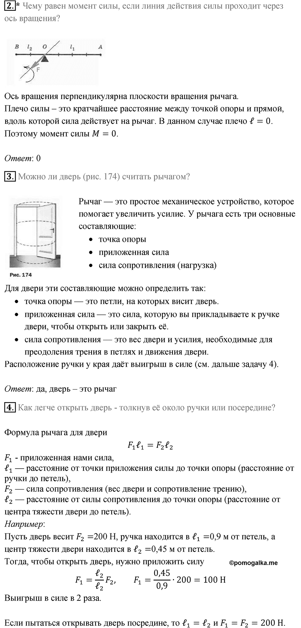 Параграф 54 — решение 2