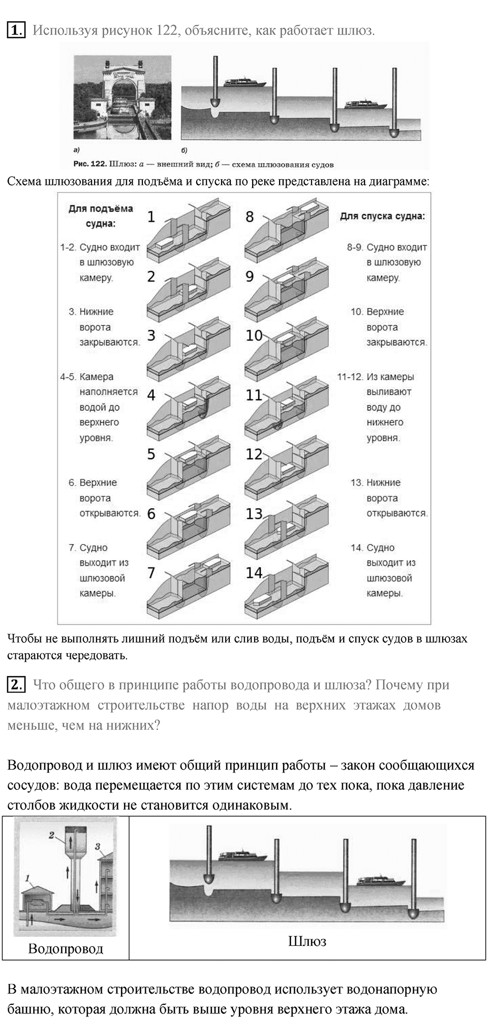 Параграф 40 — решение 2