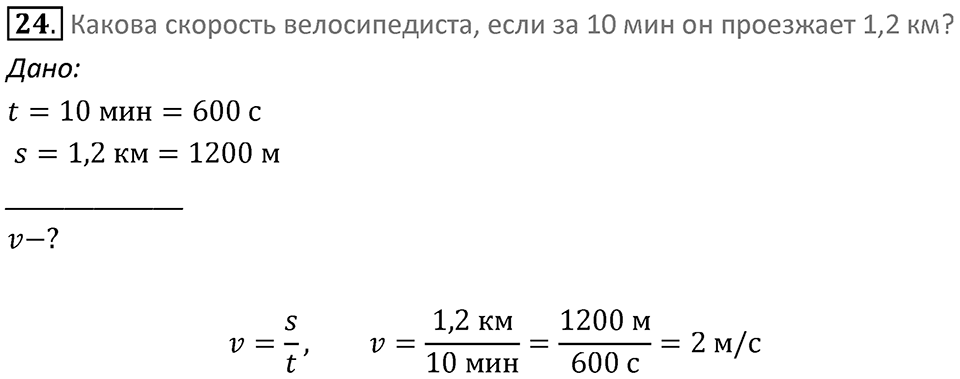 Номер 24 — решение 1