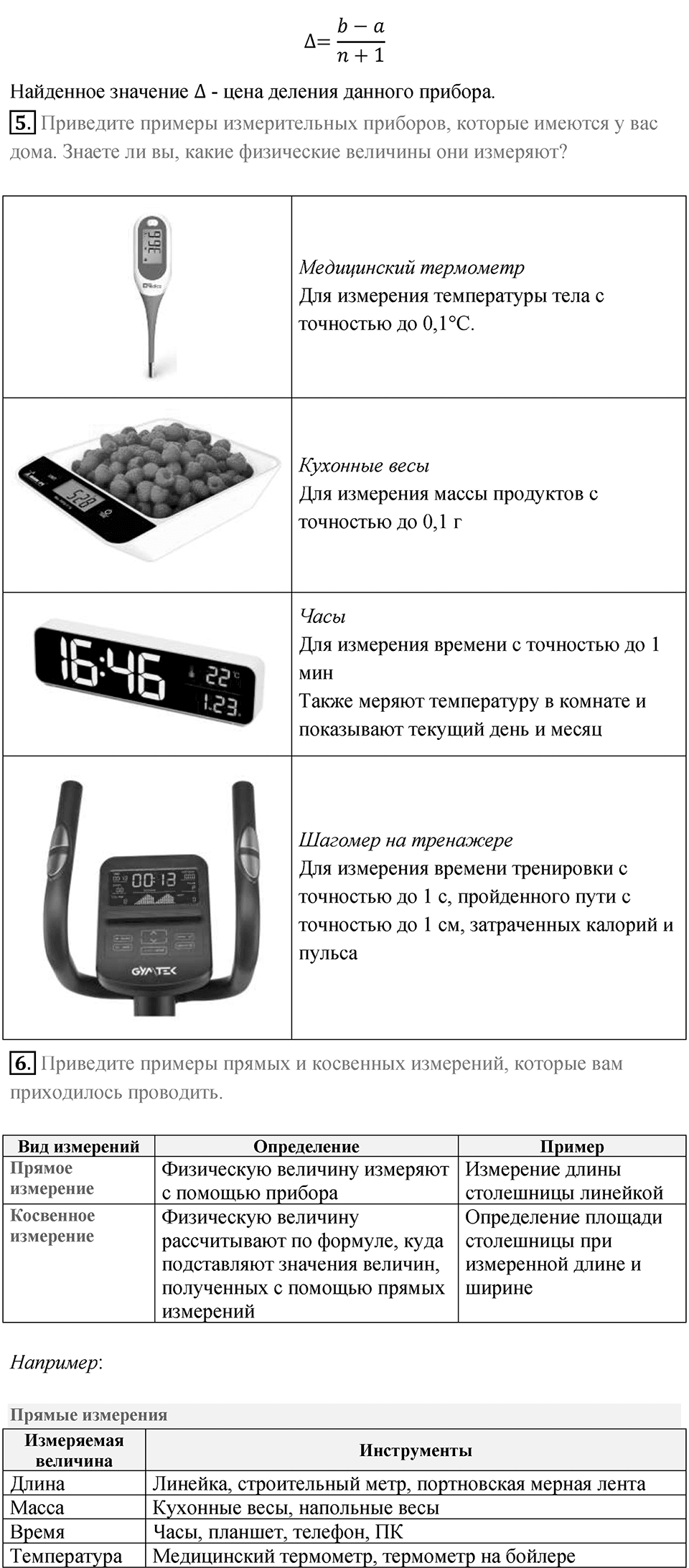 Параграф 4 — решение 2
