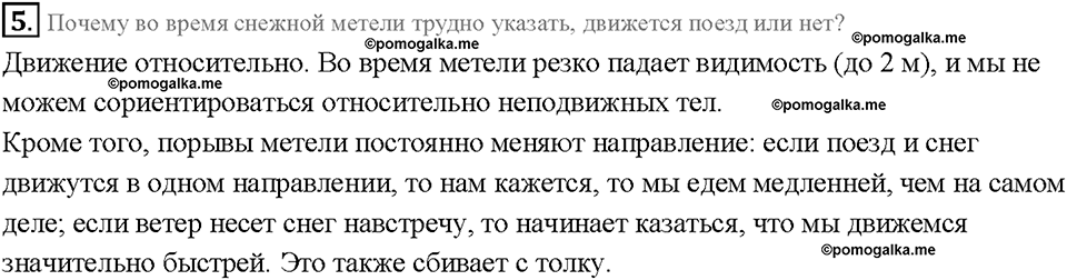 Глава 2. Взаимодействие тел. Механическое движение. §14. Упражнение 2, номер №5 — решение 1