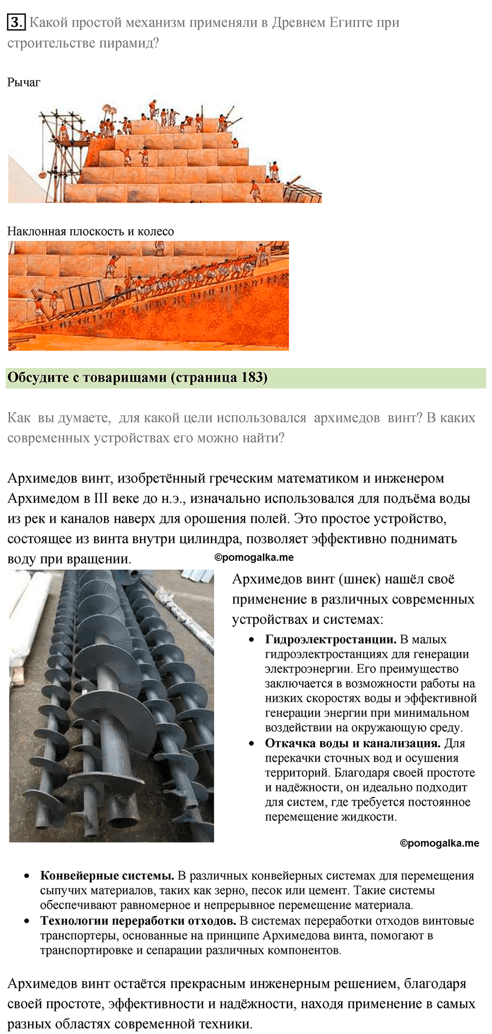 Параграф 52 — решение 2