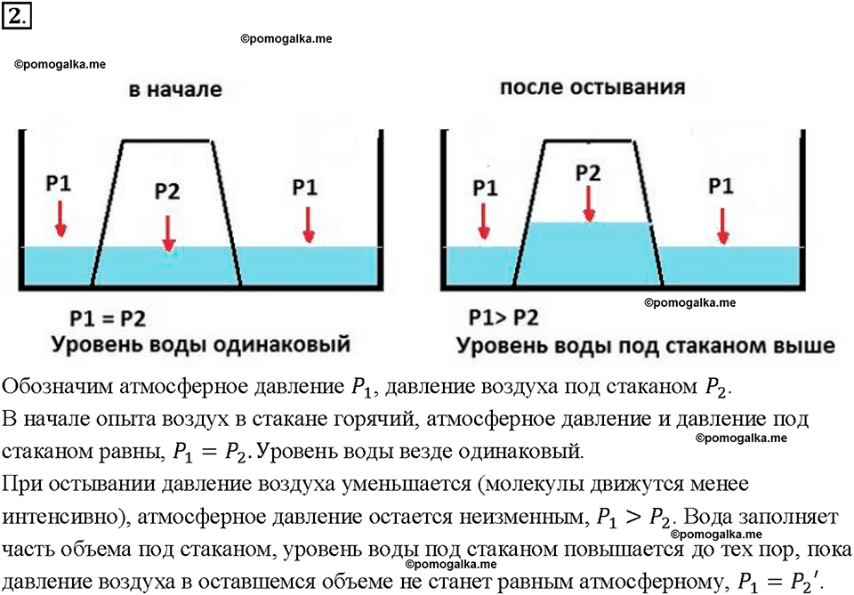 Глава 1. Первоначальные сведения о строении вещества. Различие в молекулярном строении твердых тел, жидкостей и газов. §13. Задание №2 — решение 1