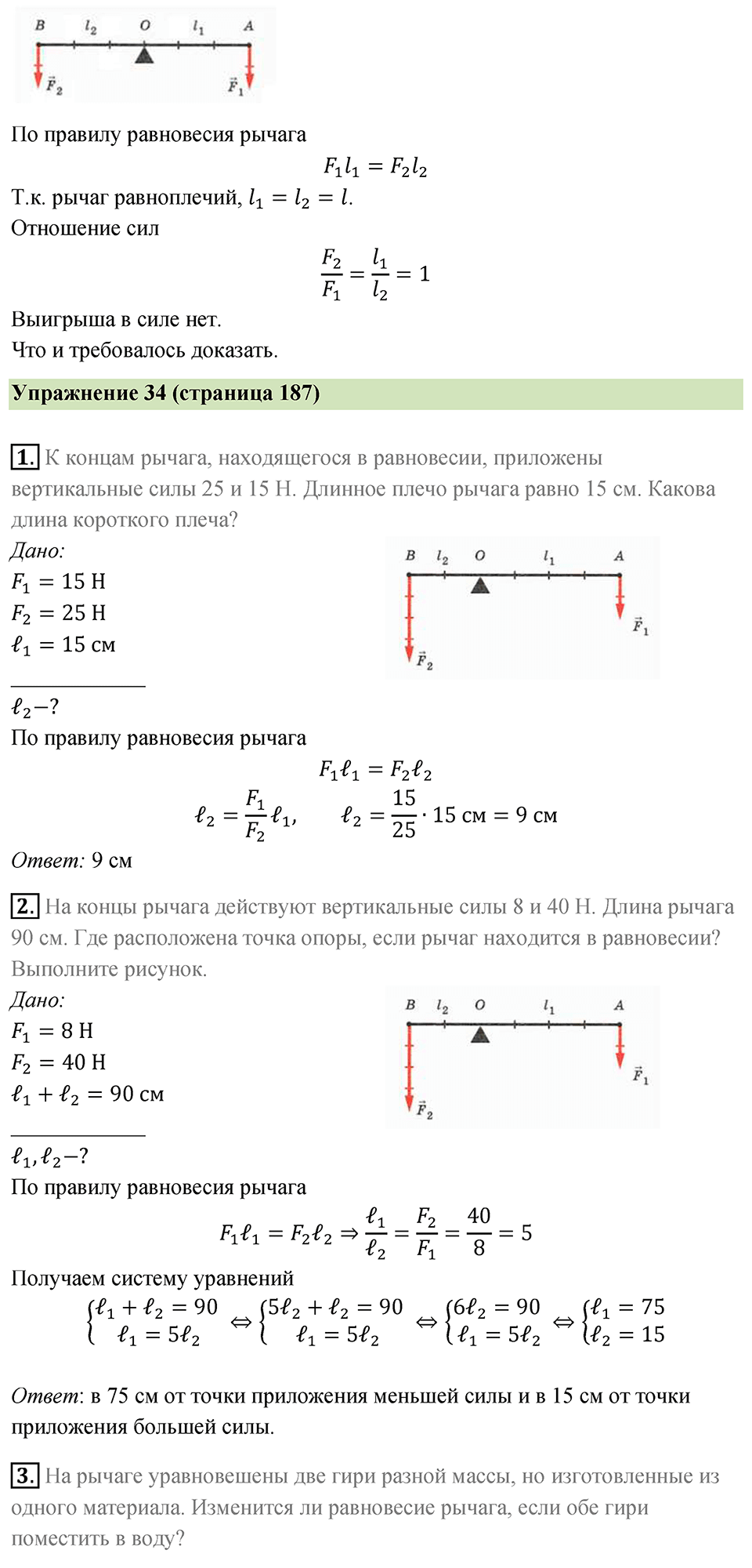 Параграф 53 — решение 3