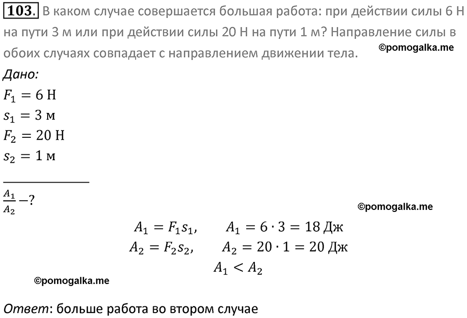 Номер 103 — решение 1