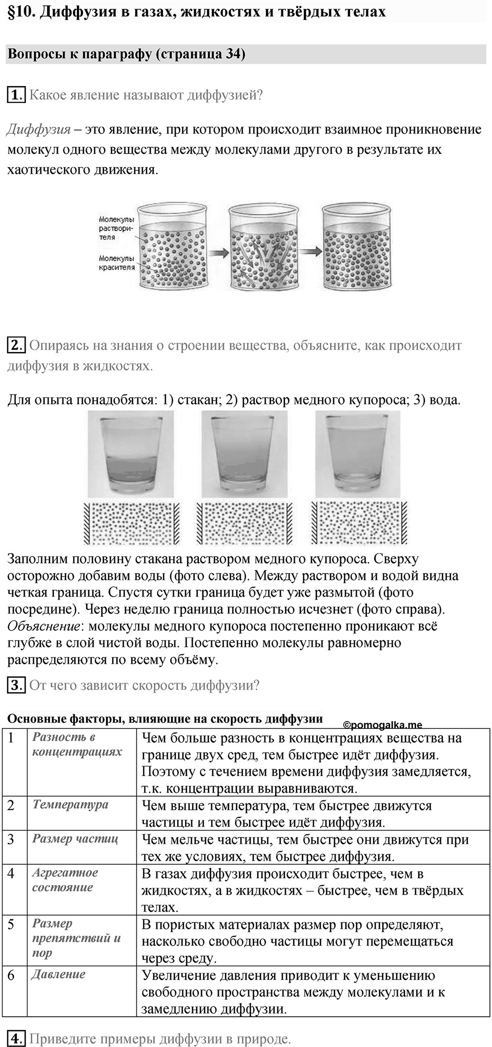 Параграф 10 — решение 1