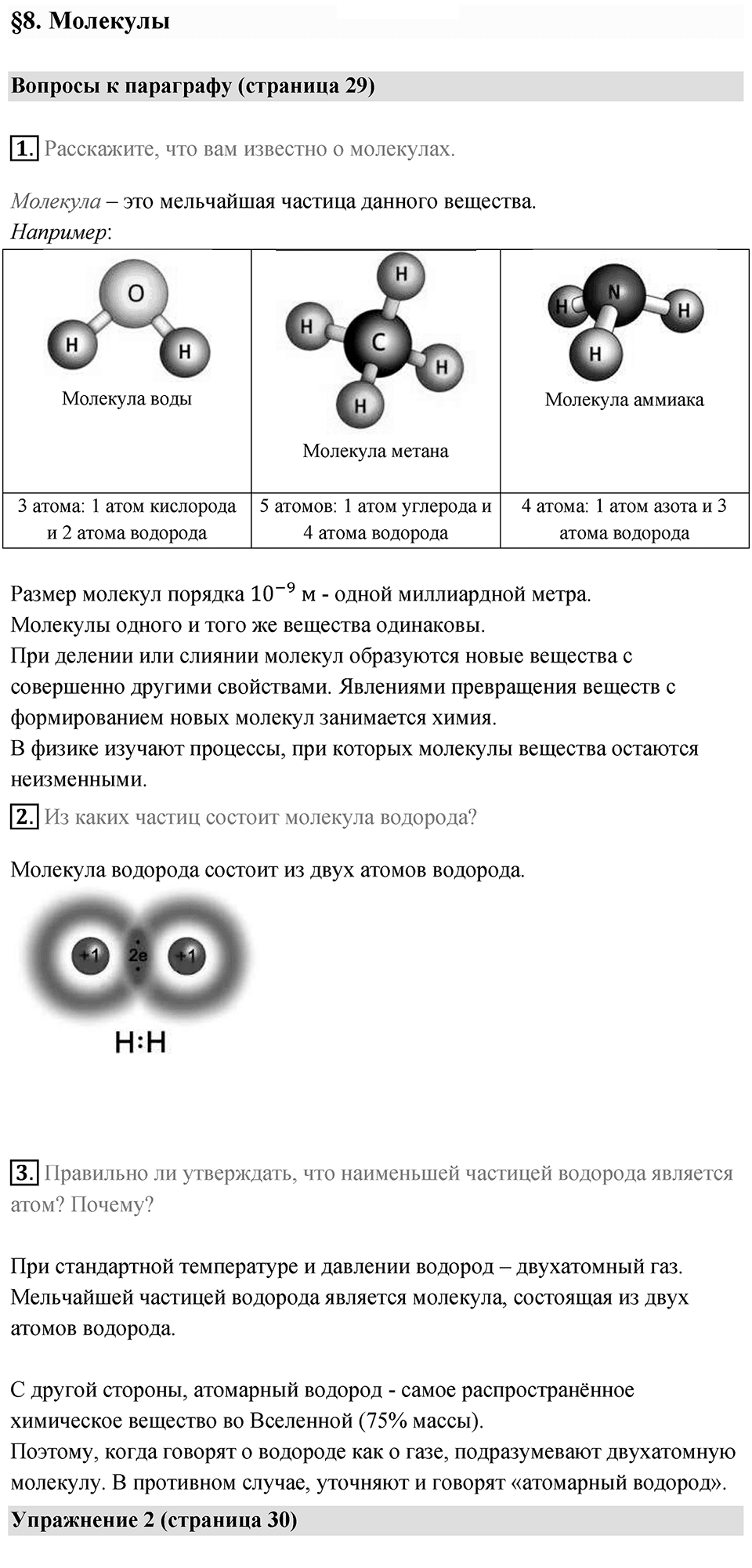 Параграф 8 — решение 1