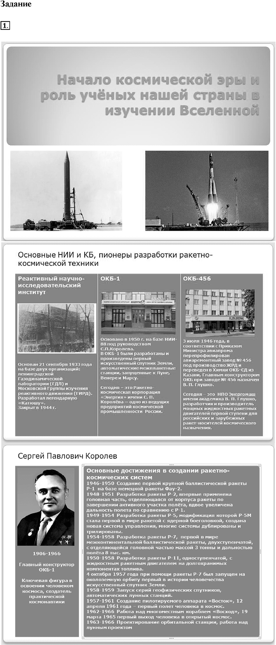 Введение. Физика и техника. §6. Задание №1 — решение 1