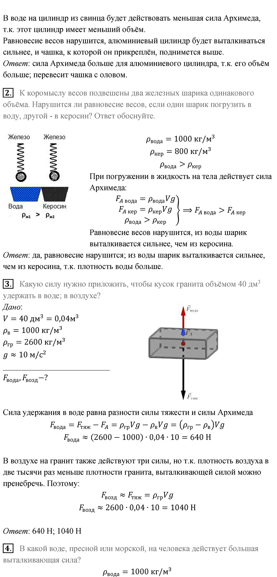 Параграф 47 — решение 3