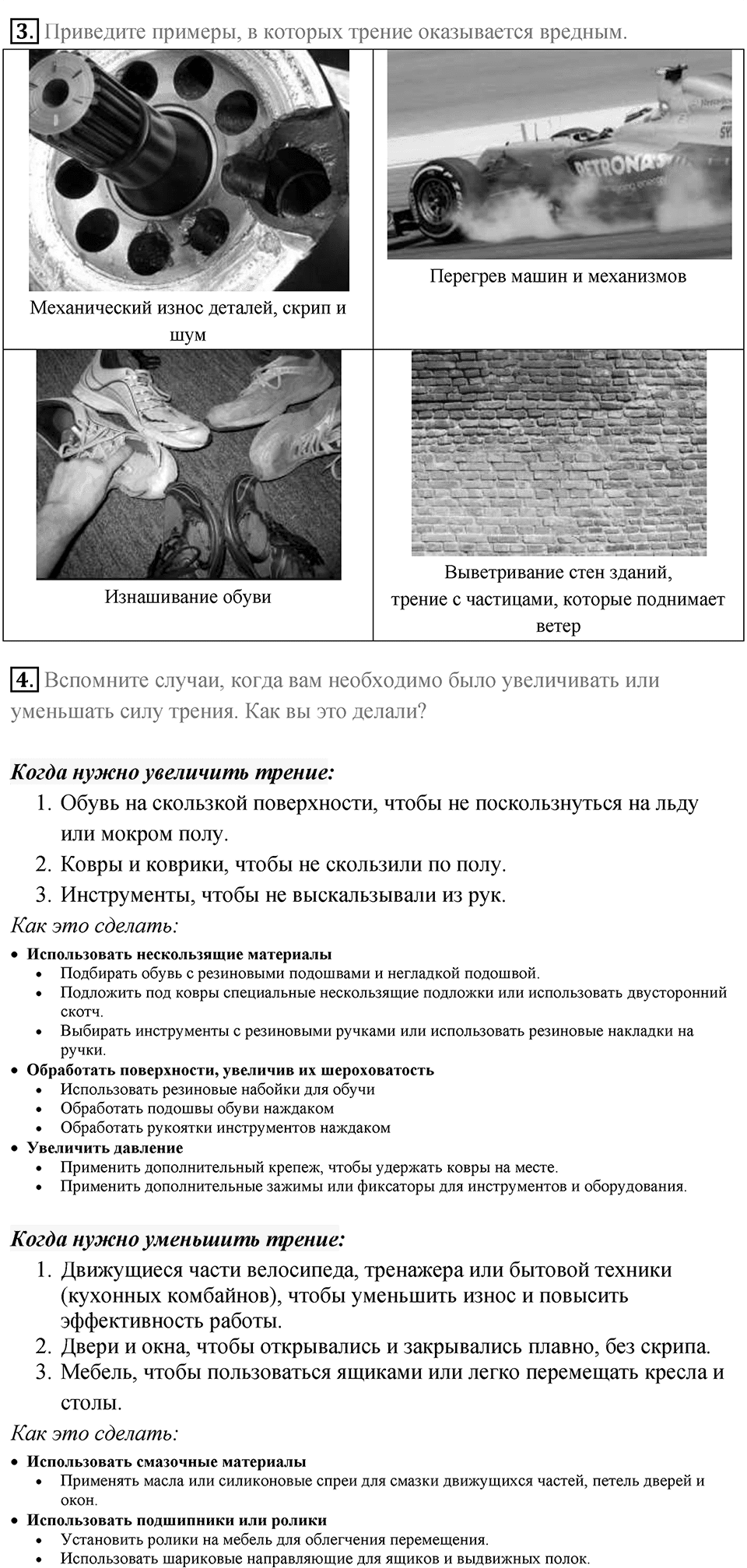 Параграф 34 — решение 2