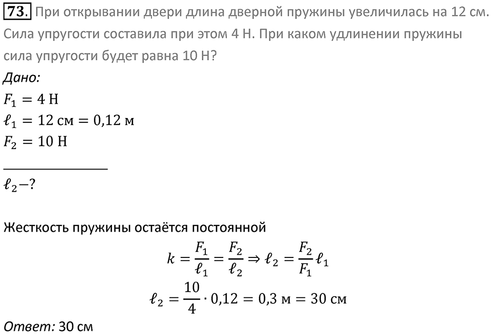 Номер 73 — решение 1