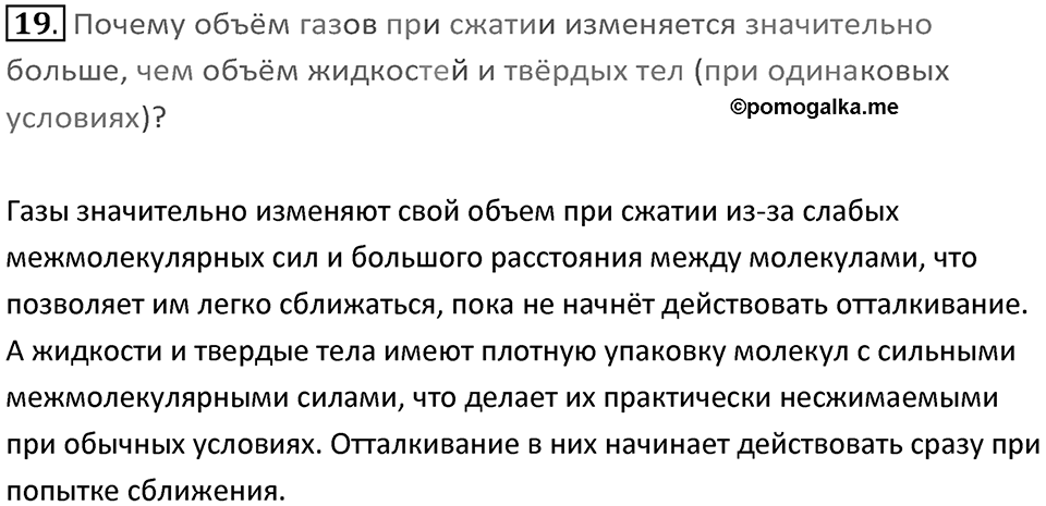 Номер 19 — решение 1