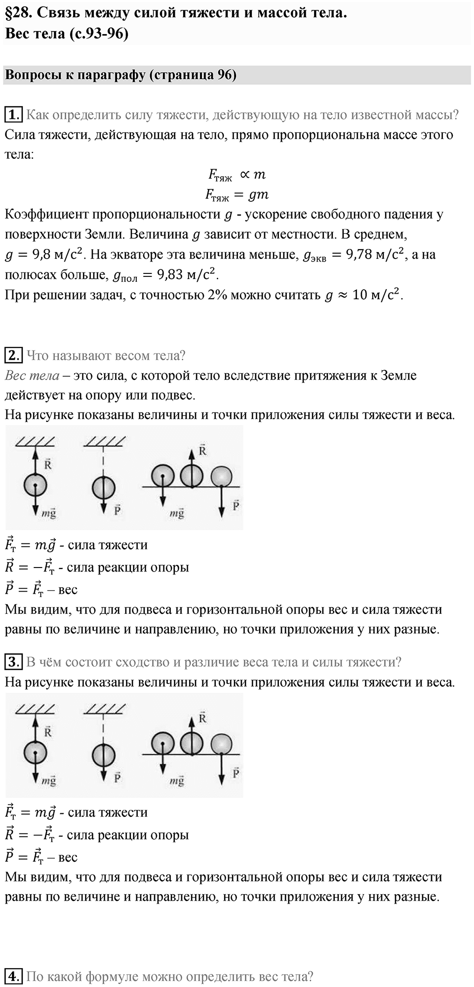 Параграф 28 — решение 1