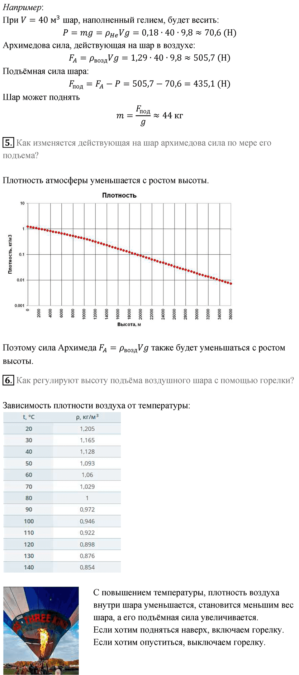 Параграф 49 — решение 2