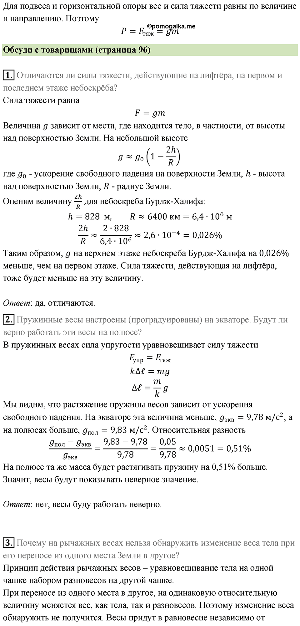 Параграф 28 — решение 2