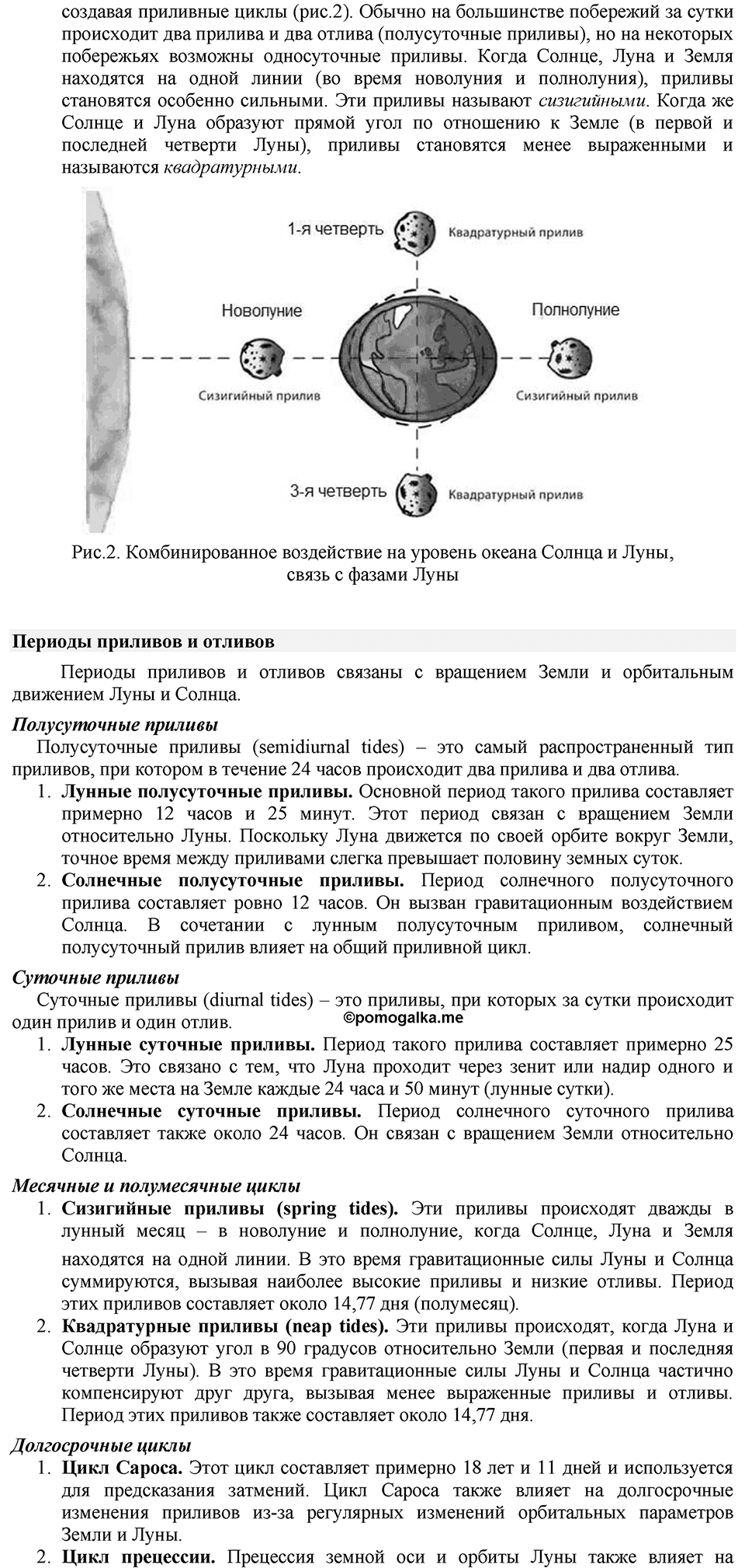 Параграф 29 — решение 4