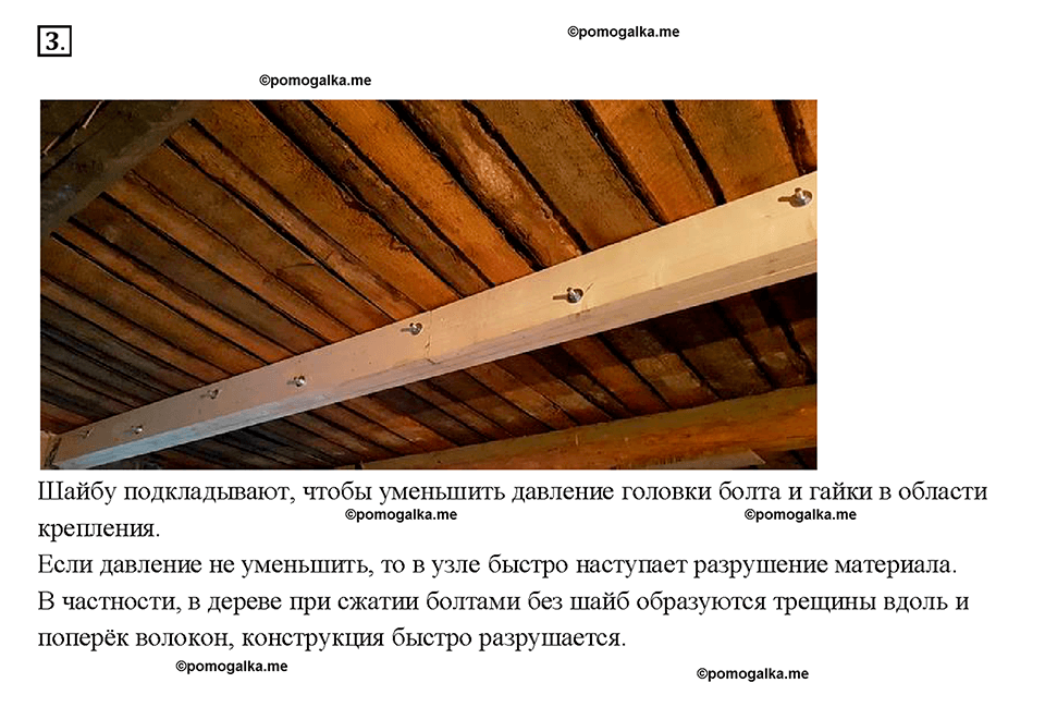 Глава 3. Давление твердых тел, жидкостей и газов. Способы уменьшения и увеличения давления. §36. Упражнение 15, номер №3 — решение 1