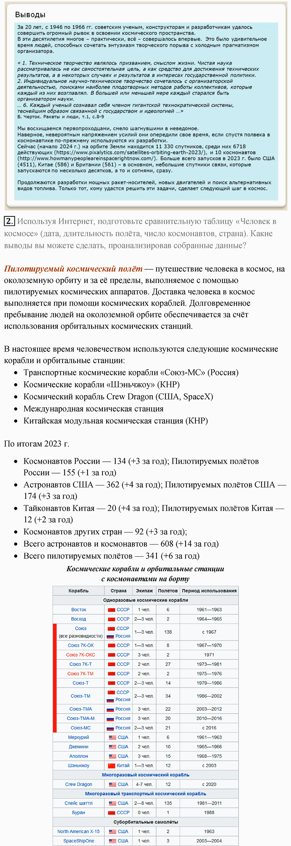 Параграф 6 — решение 7