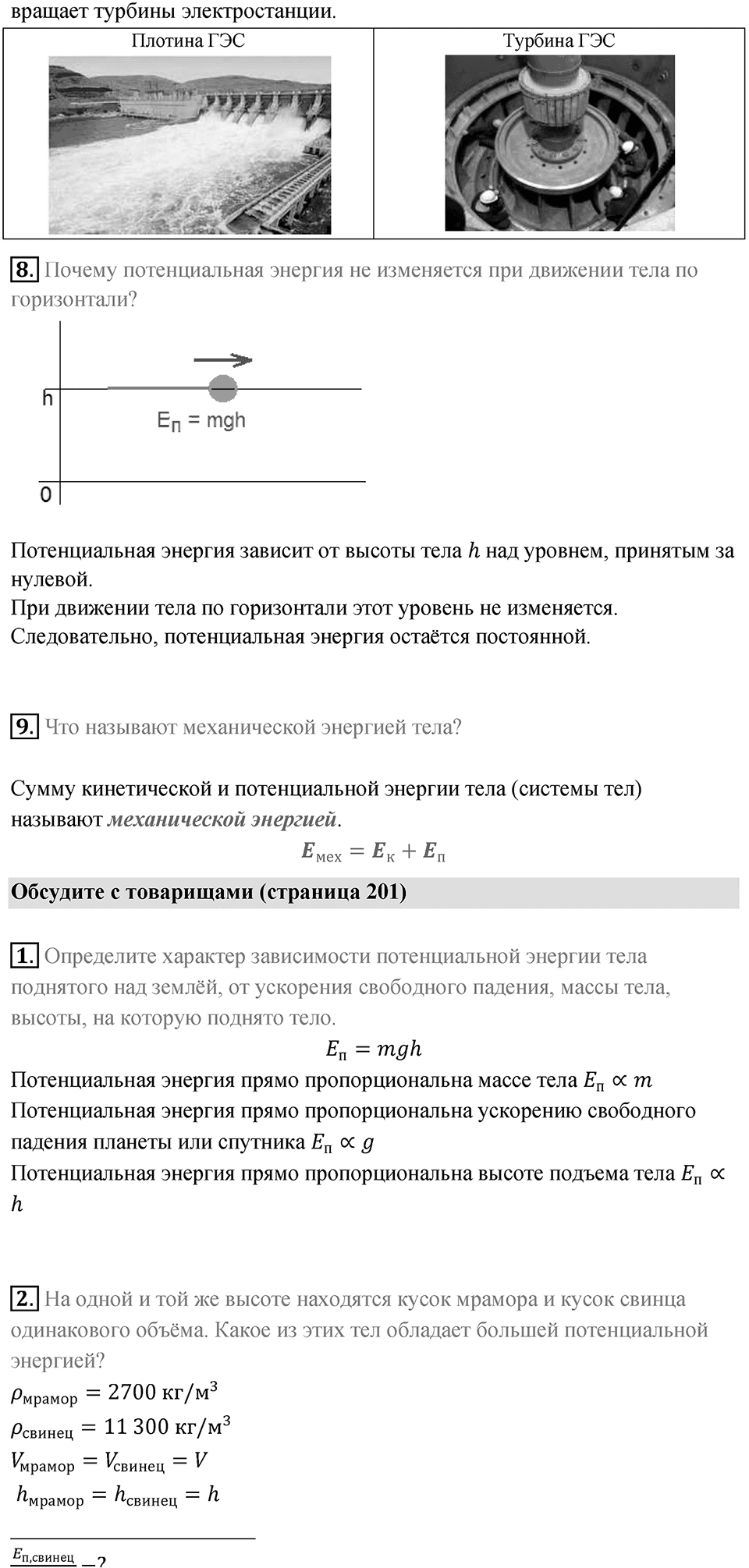 Параграф 59 — решение 3
