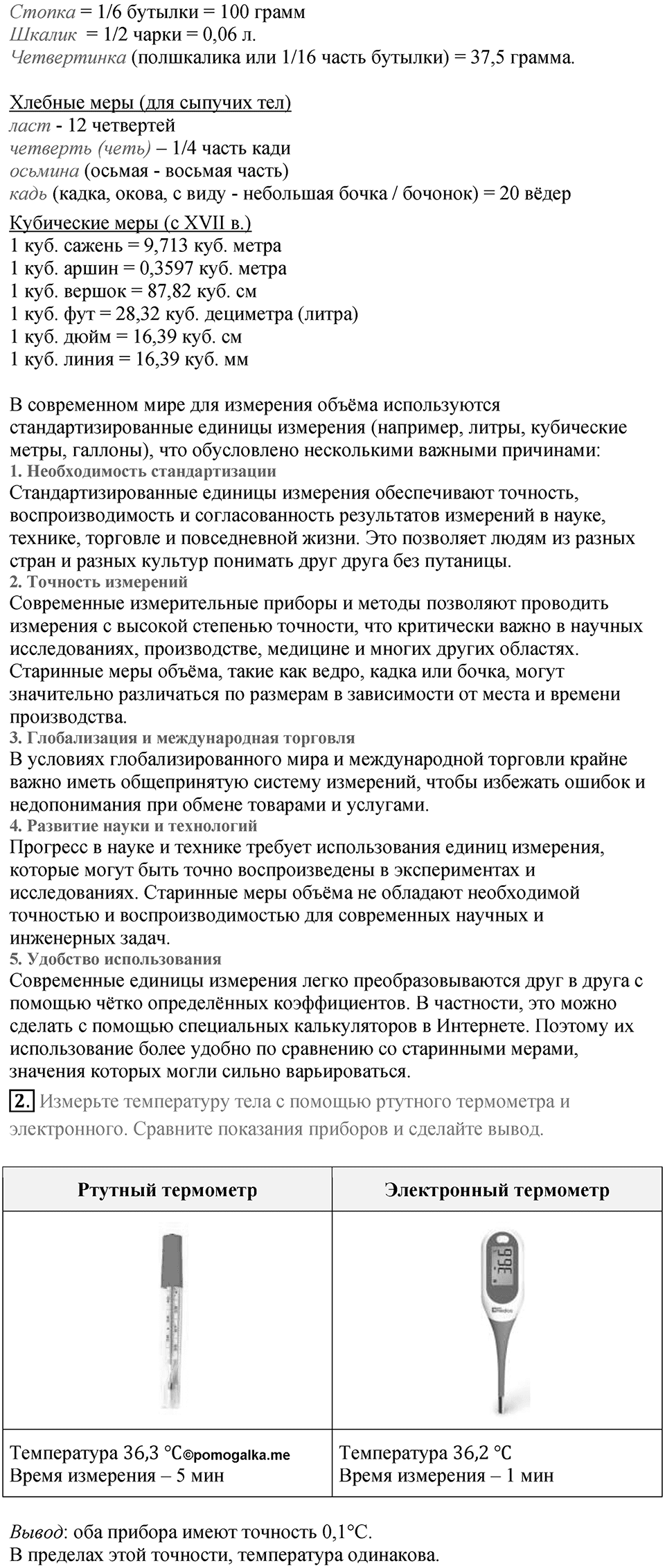 Параграф 4 — решение 5