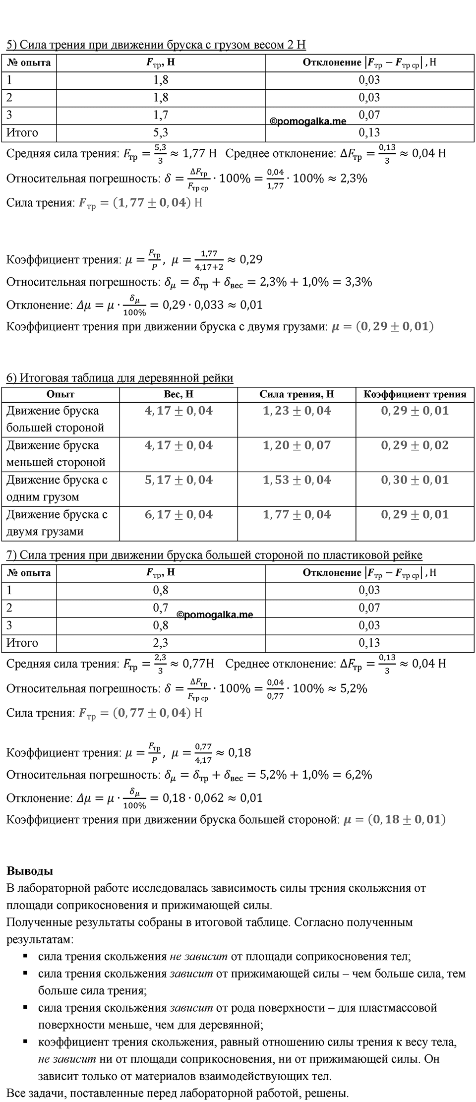 Лабораторная работа 8 — решение 3